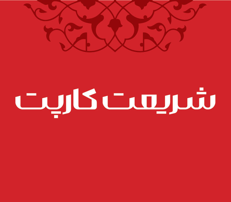 فروشگاه محصولات هنری فرش دستباف